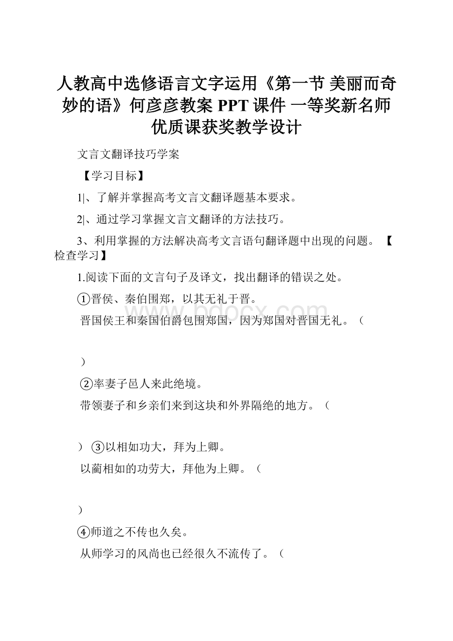 人教高中选修语言文字运用《第一节 美丽而奇妙的语》何彦彦教案PPT课件 一等奖新名师优质课获奖教学设计.docx