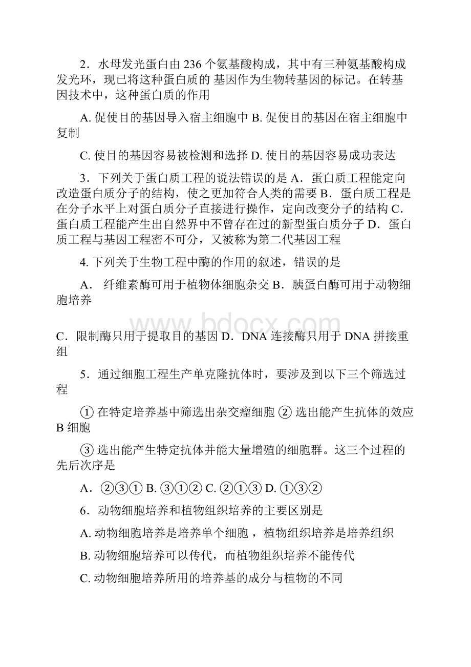 中小学资料吉林省辽源市田家炳高中友好学校学年高二生物下学期期末联考试题无答案.docx_第2页