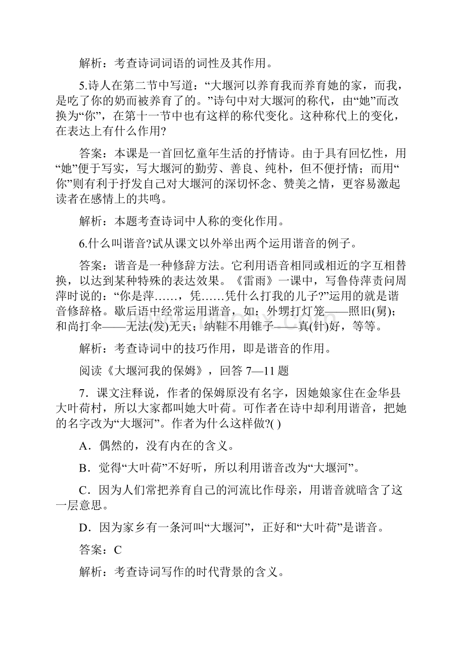 人教版高中语文必修1第一单元3 大堰河我的保姆 艾青习题1.docx_第2页