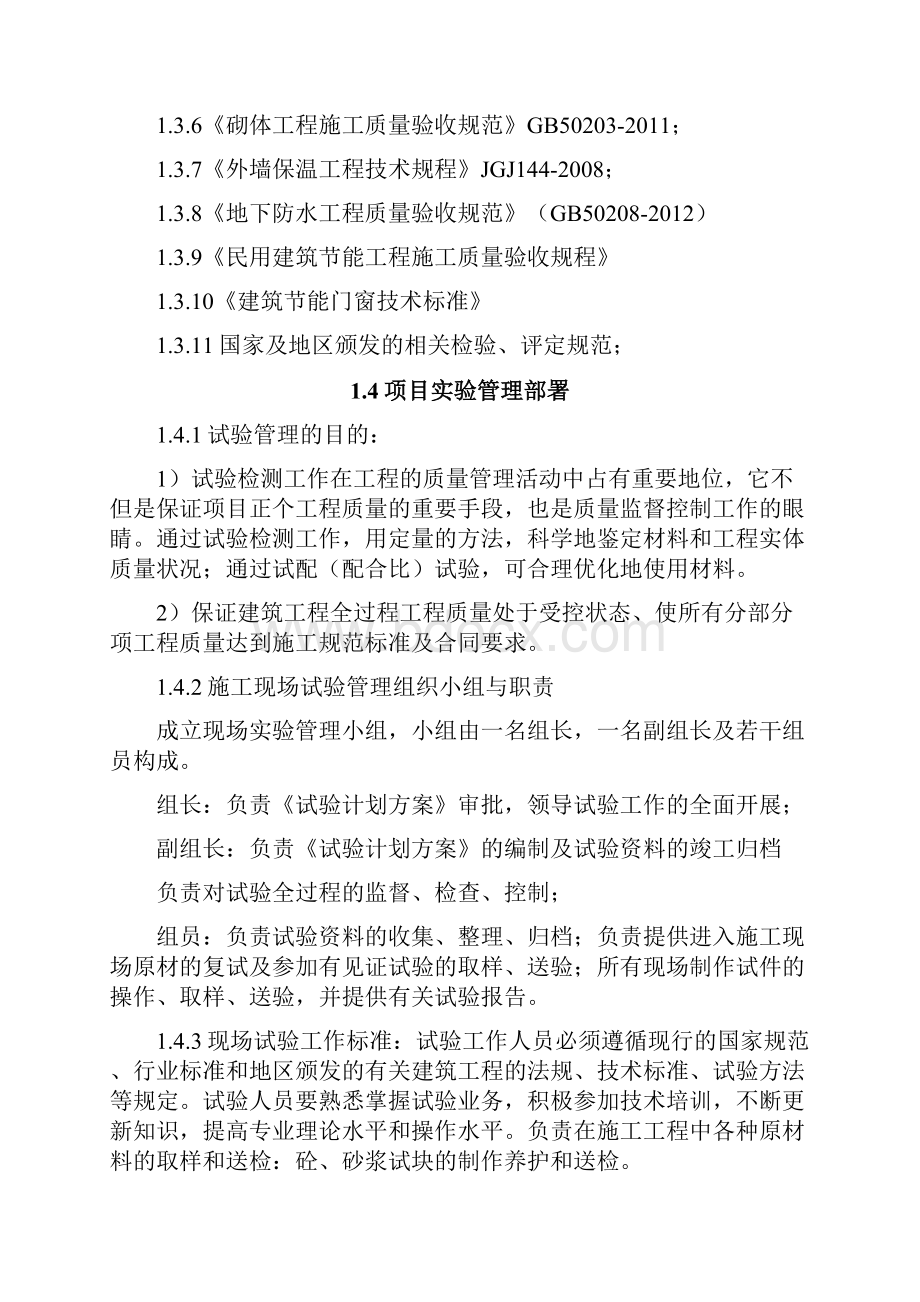 项目检测试验计划.docx_第3页