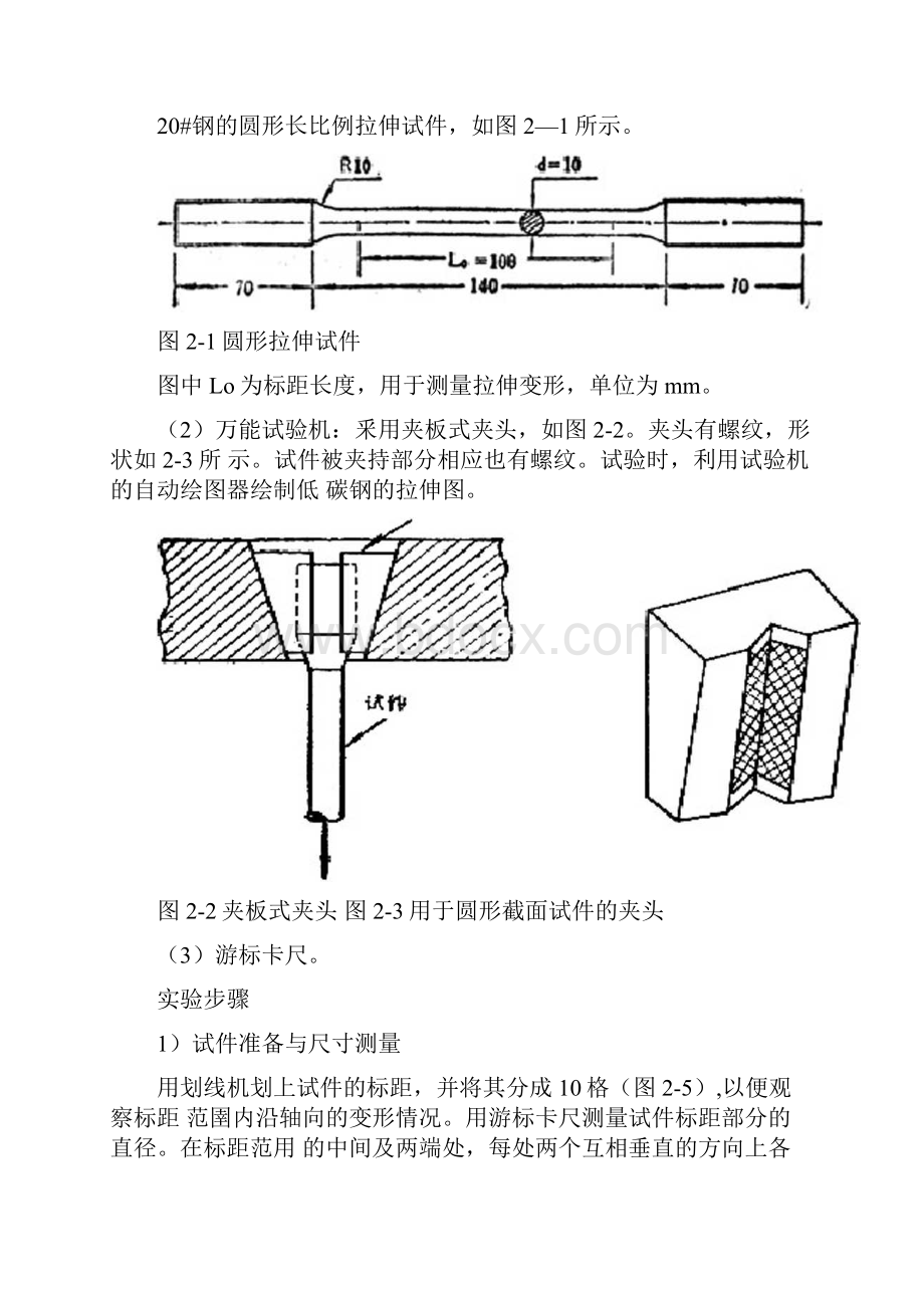 低碳钢的拉伸试验.docx_第3页