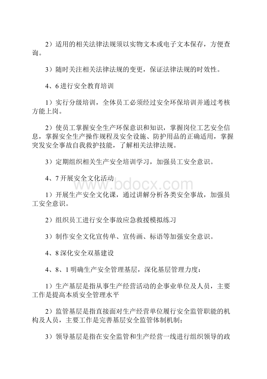 安全标准化实施方案.docx_第3页