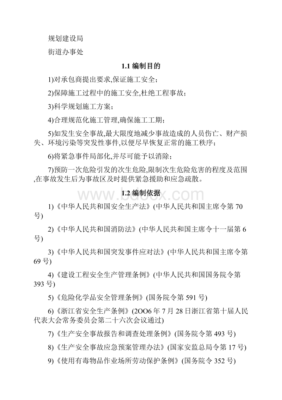 甲醛装置设备拆除施工方案及事故应急处置方案终稿.docx_第2页