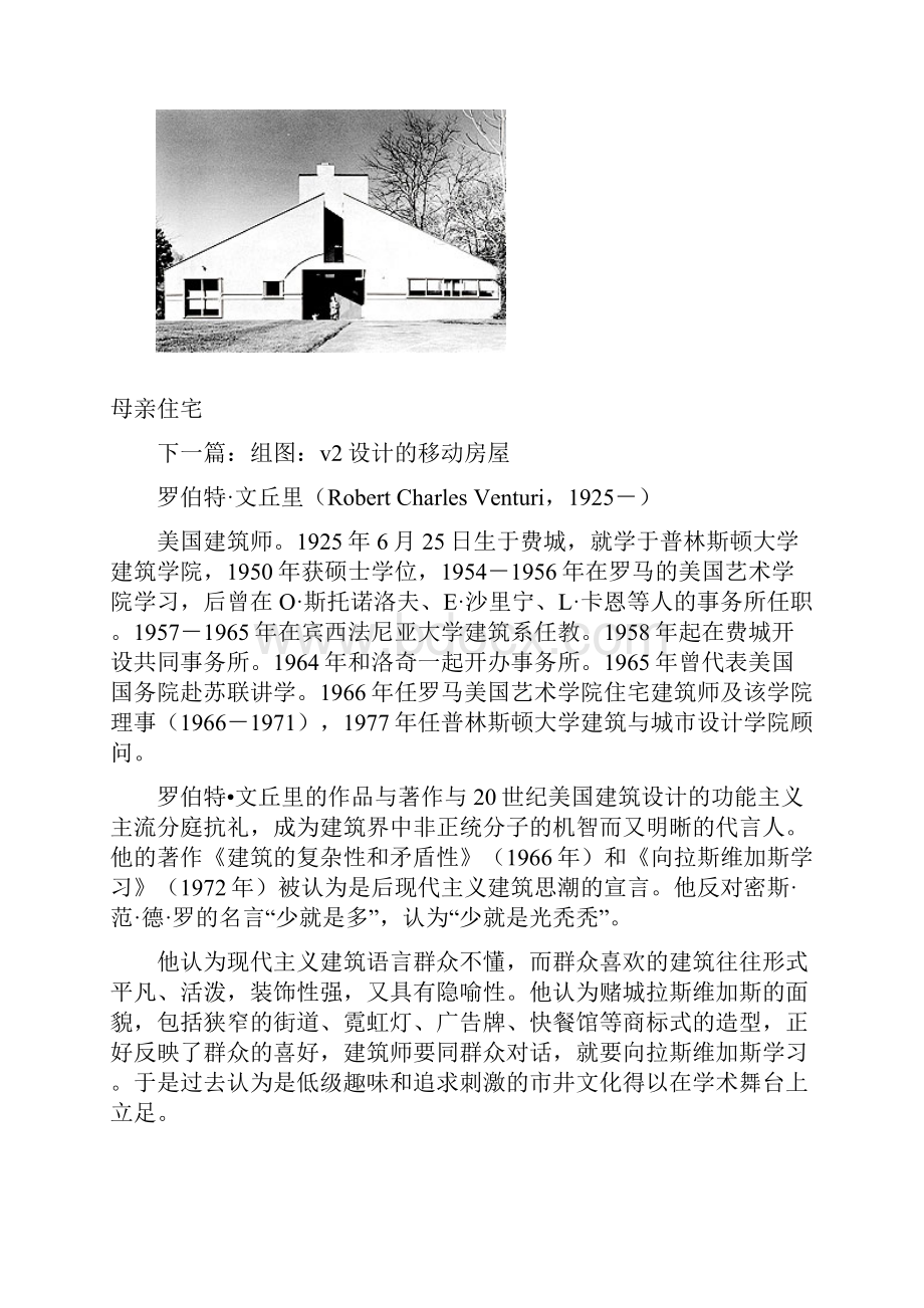 文丘里母亲住宅.docx_第2页