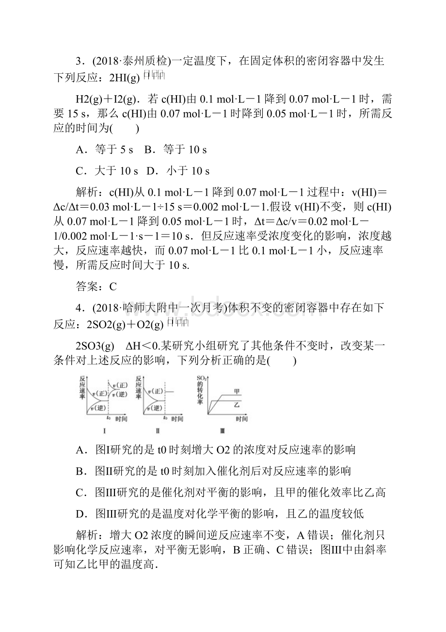 高三化学第一轮复习针对训练题17.docx_第2页