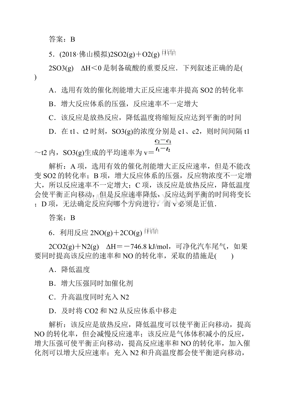 高三化学第一轮复习针对训练题17.docx_第3页