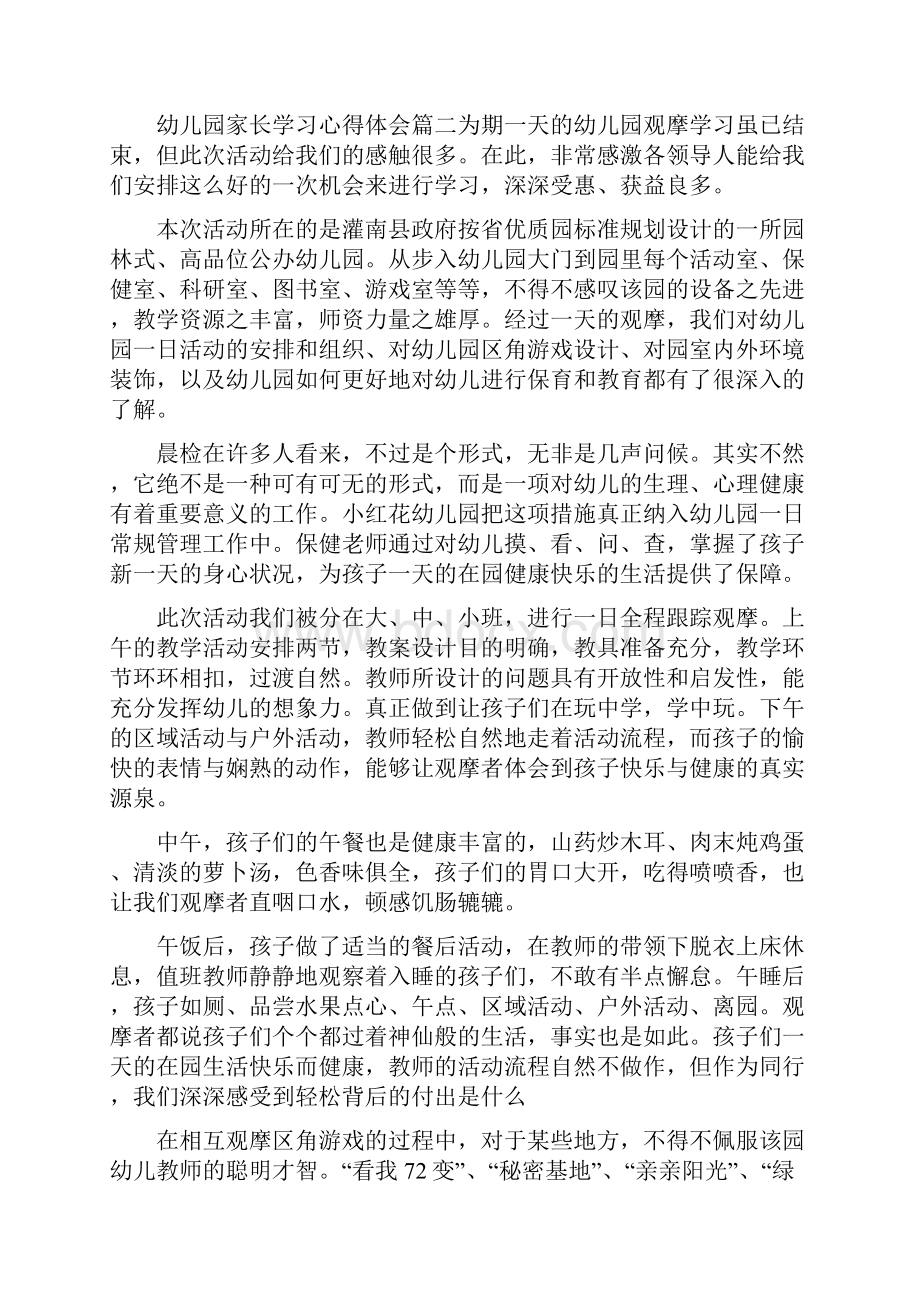 幼儿园家长学习心得体会幼儿园家长学习感悟与收获.docx_第2页