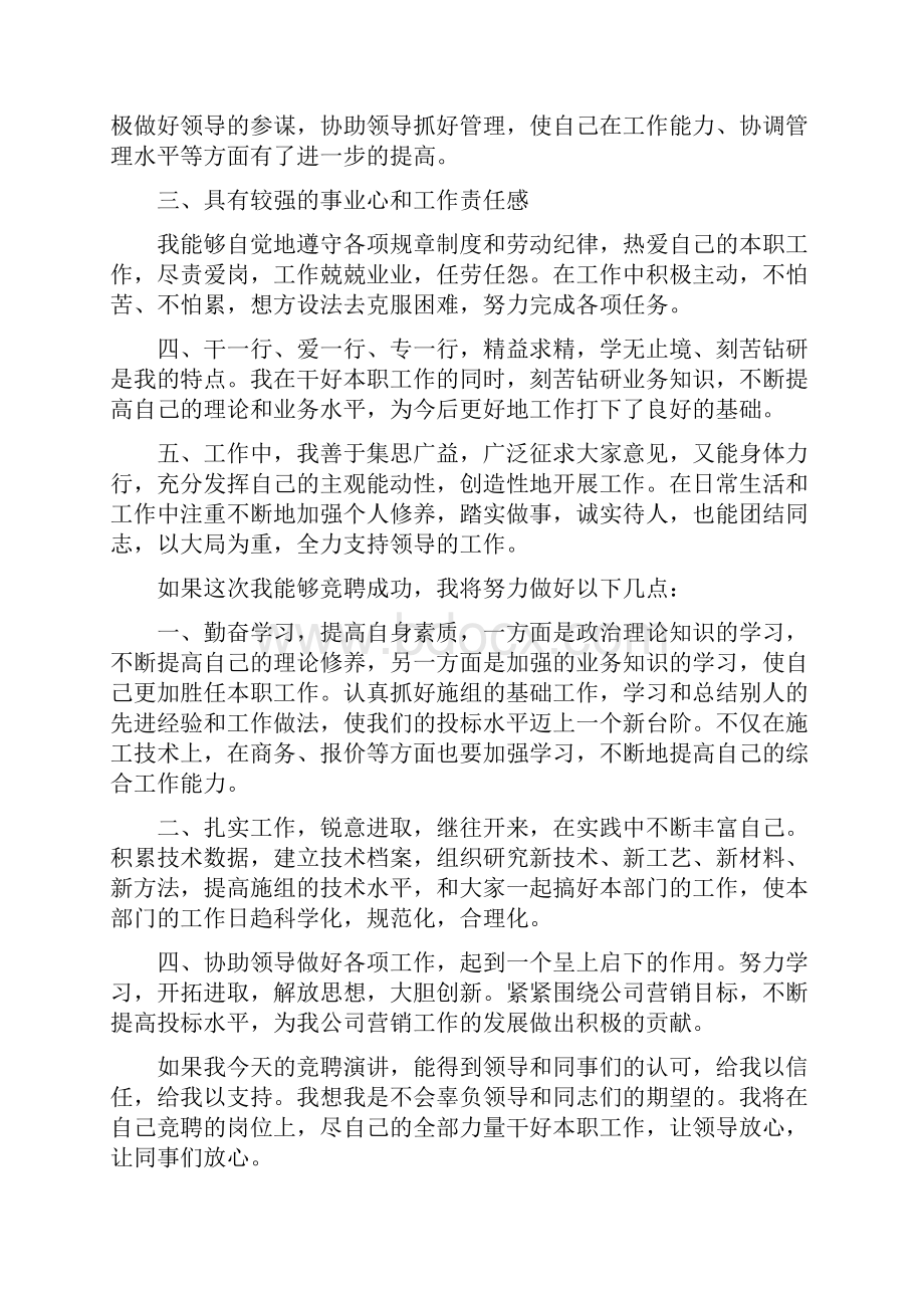 项目总工竞聘演讲稿.docx_第2页