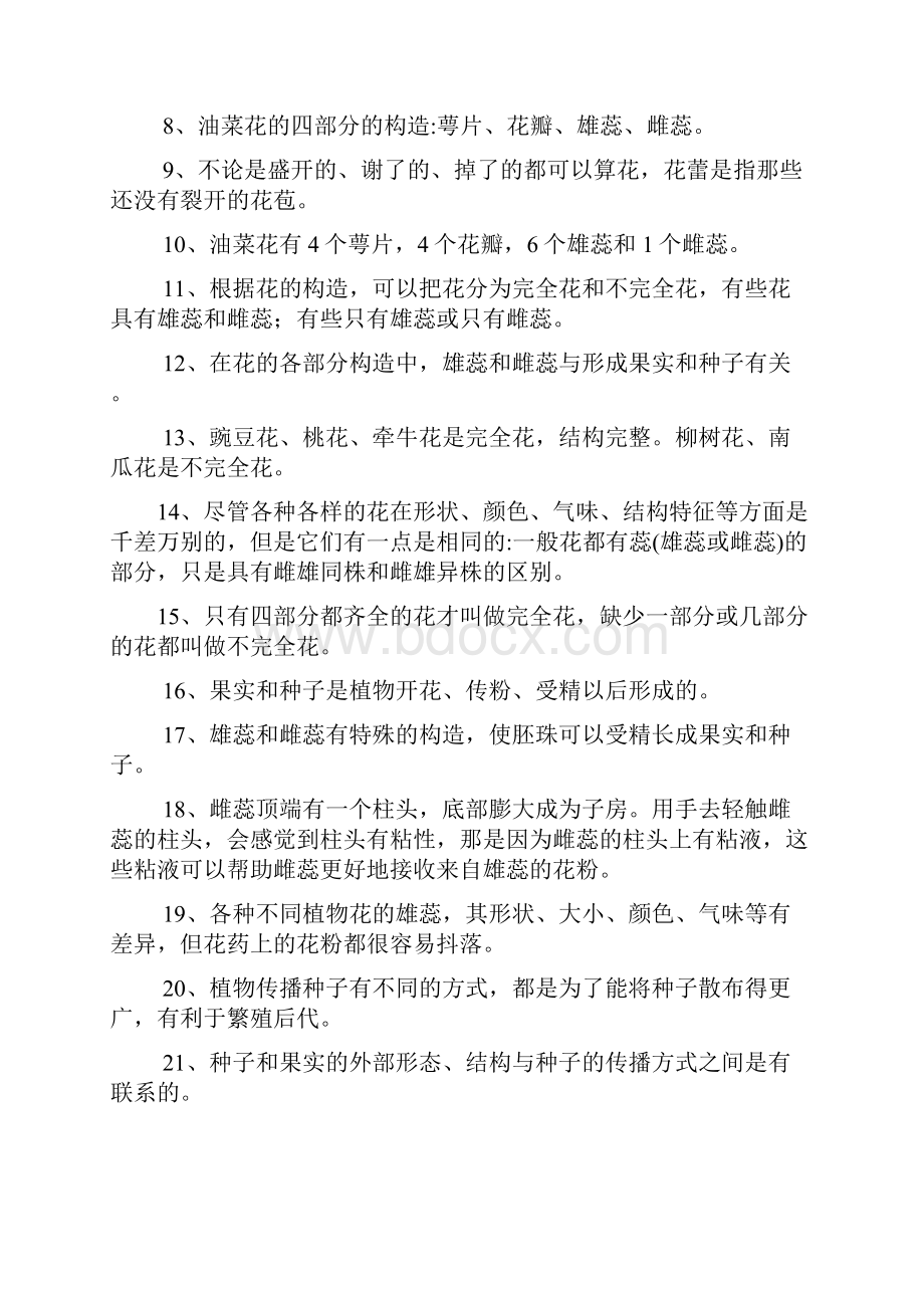 教科版四年级下册科学期末复习资料.docx_第3页