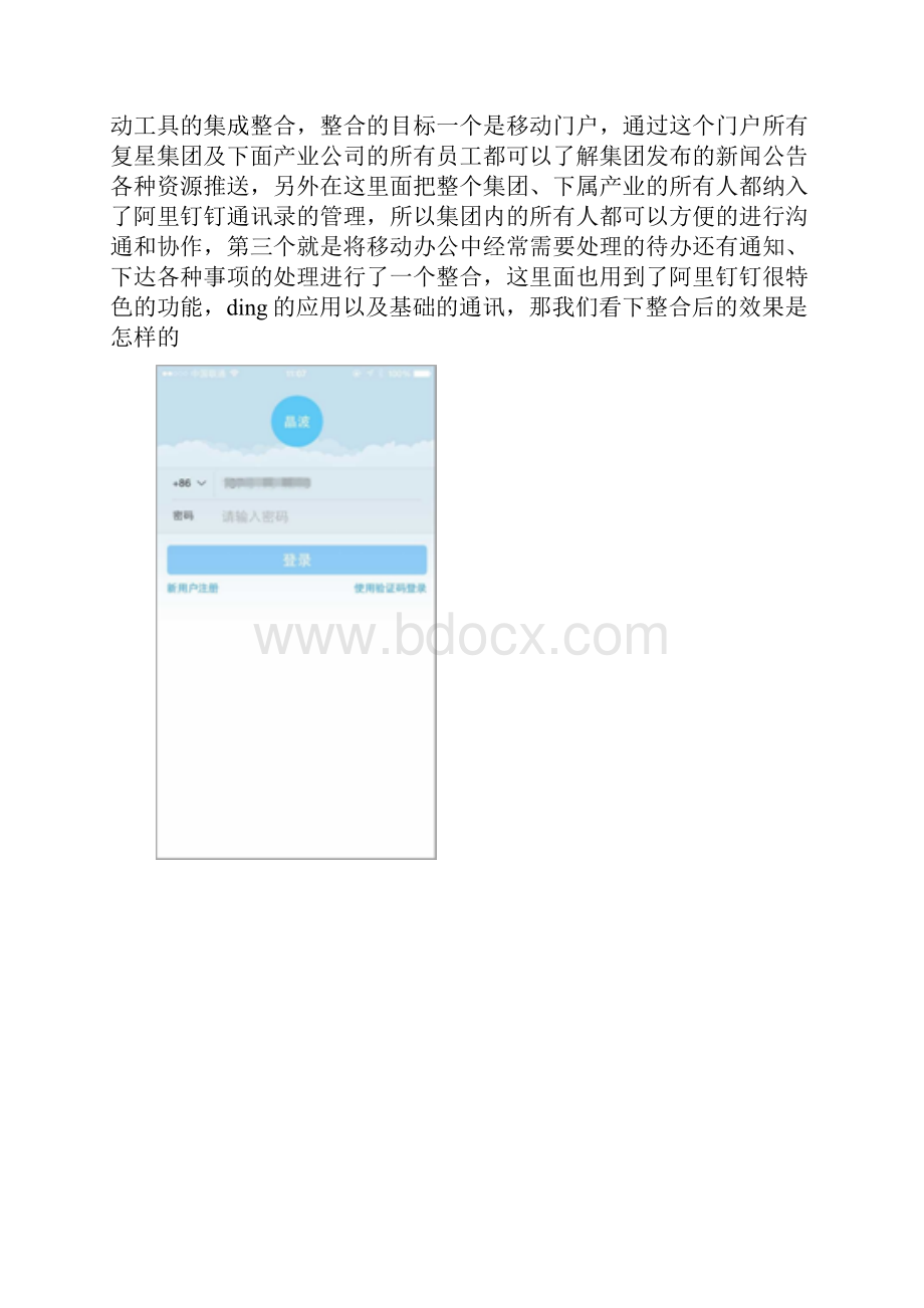 钉钉与OA的集成方案与使用心得.docx_第2页