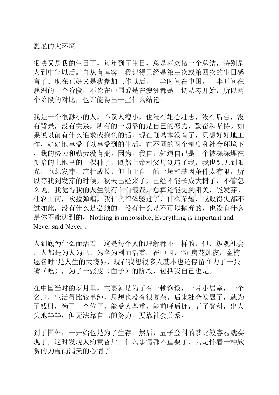 我为什么要当澳洲的民工不当中国的教授.docx_第2页