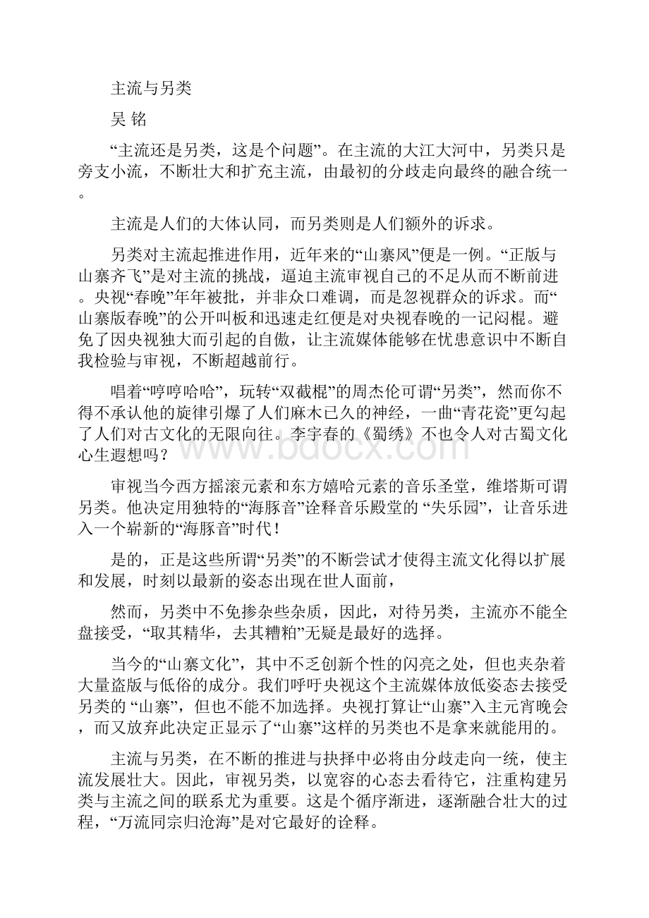 衡水中学必练的40道高考作文及范文指导大汇编都是给材料.docx_第3页