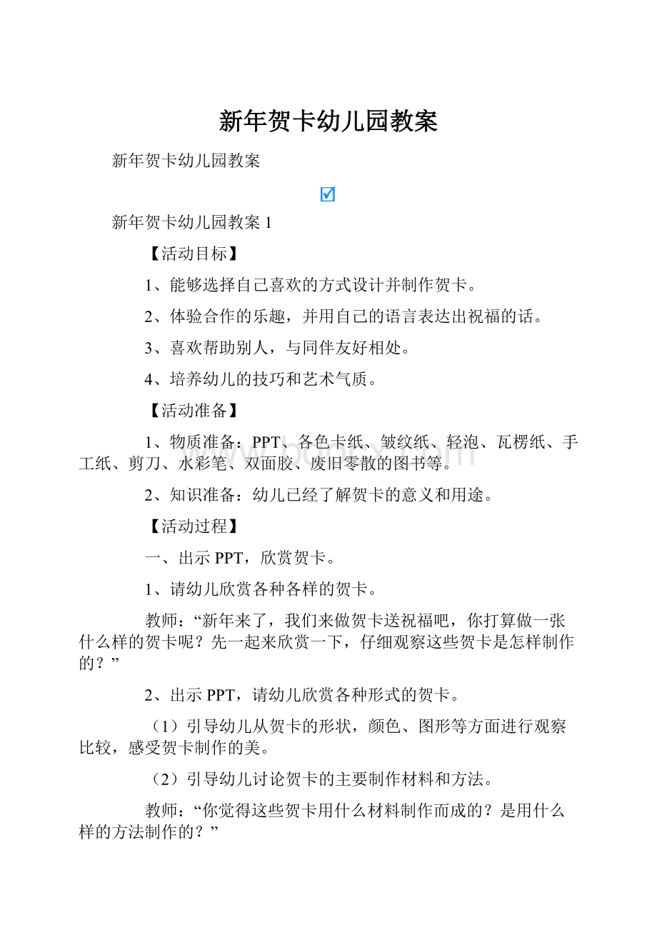 新年贺卡幼儿园教案.docx_第1页