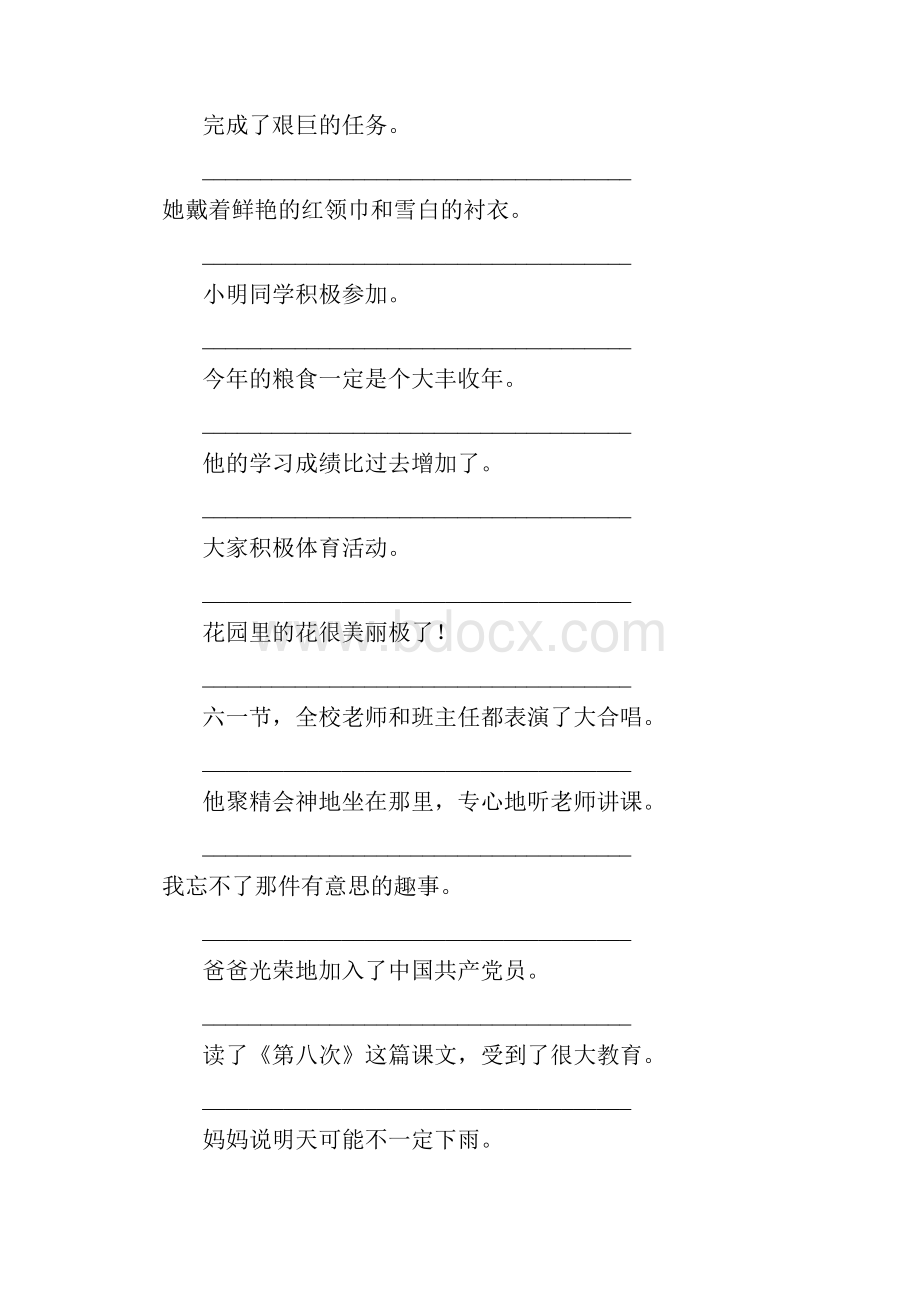 小学四年级语文上册修改病句练习题精选214.docx_第2页