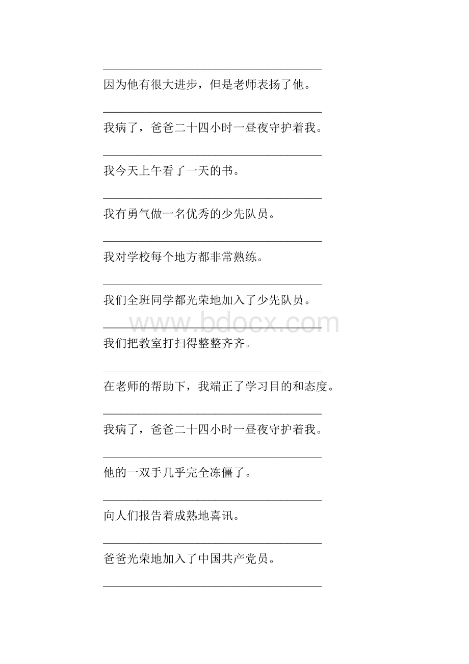 小学四年级语文上册修改病句练习题精选214.docx_第3页