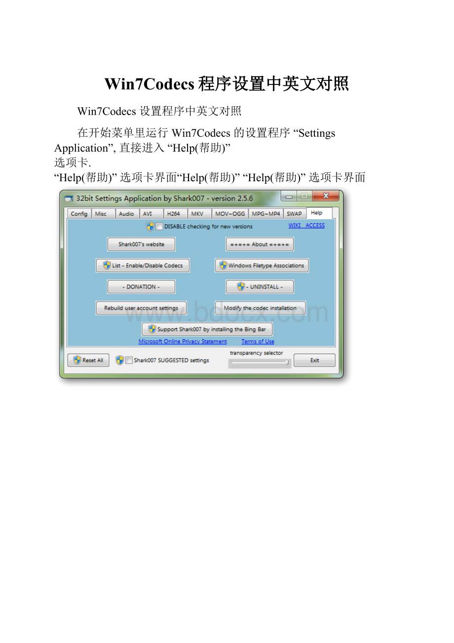 Win7Codecs程序设置中英文对照.docx_第1页