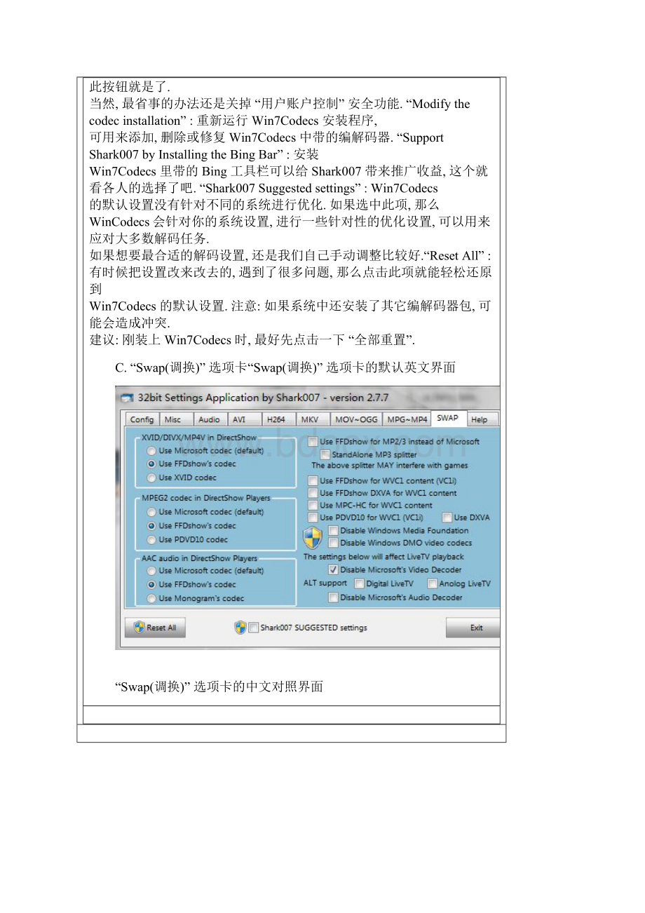 Win7Codecs程序设置中英文对照.docx_第3页