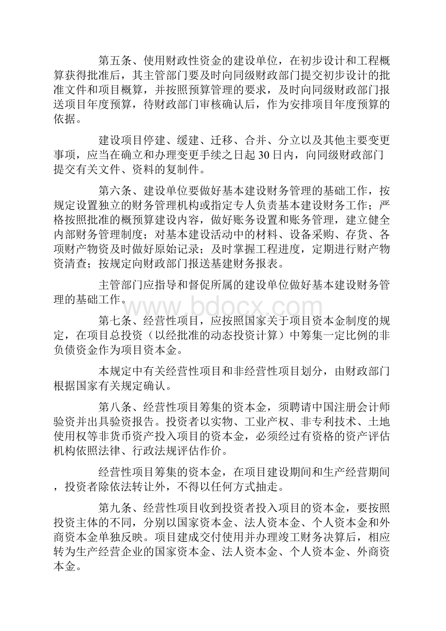 总部管理费.docx_第2页