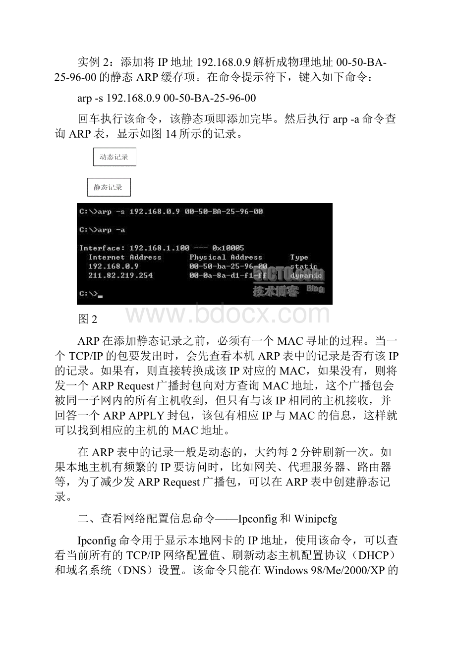 常用网络命令.docx_第2页