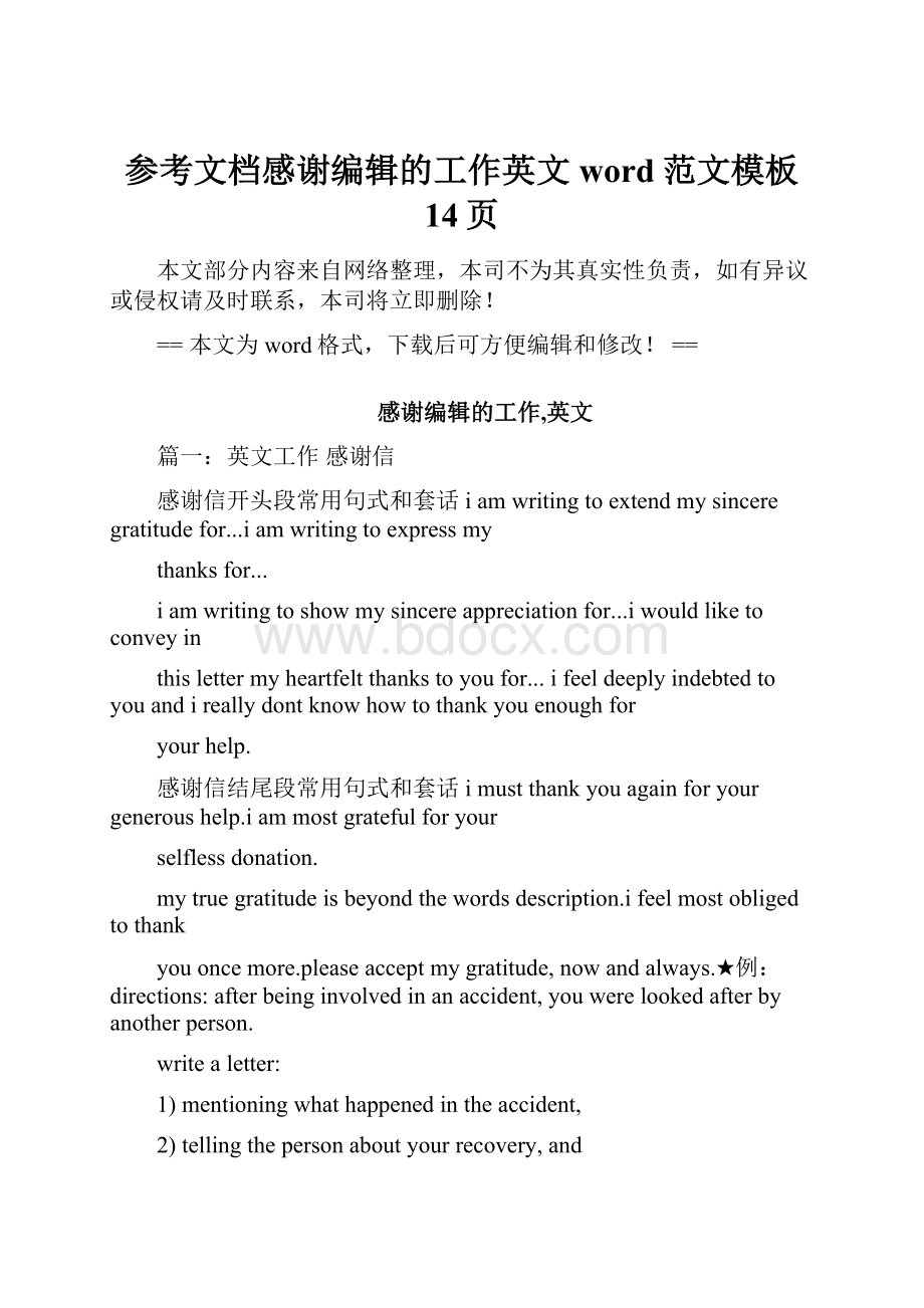 参考文档感谢编辑的工作英文word范文模板 14页.docx