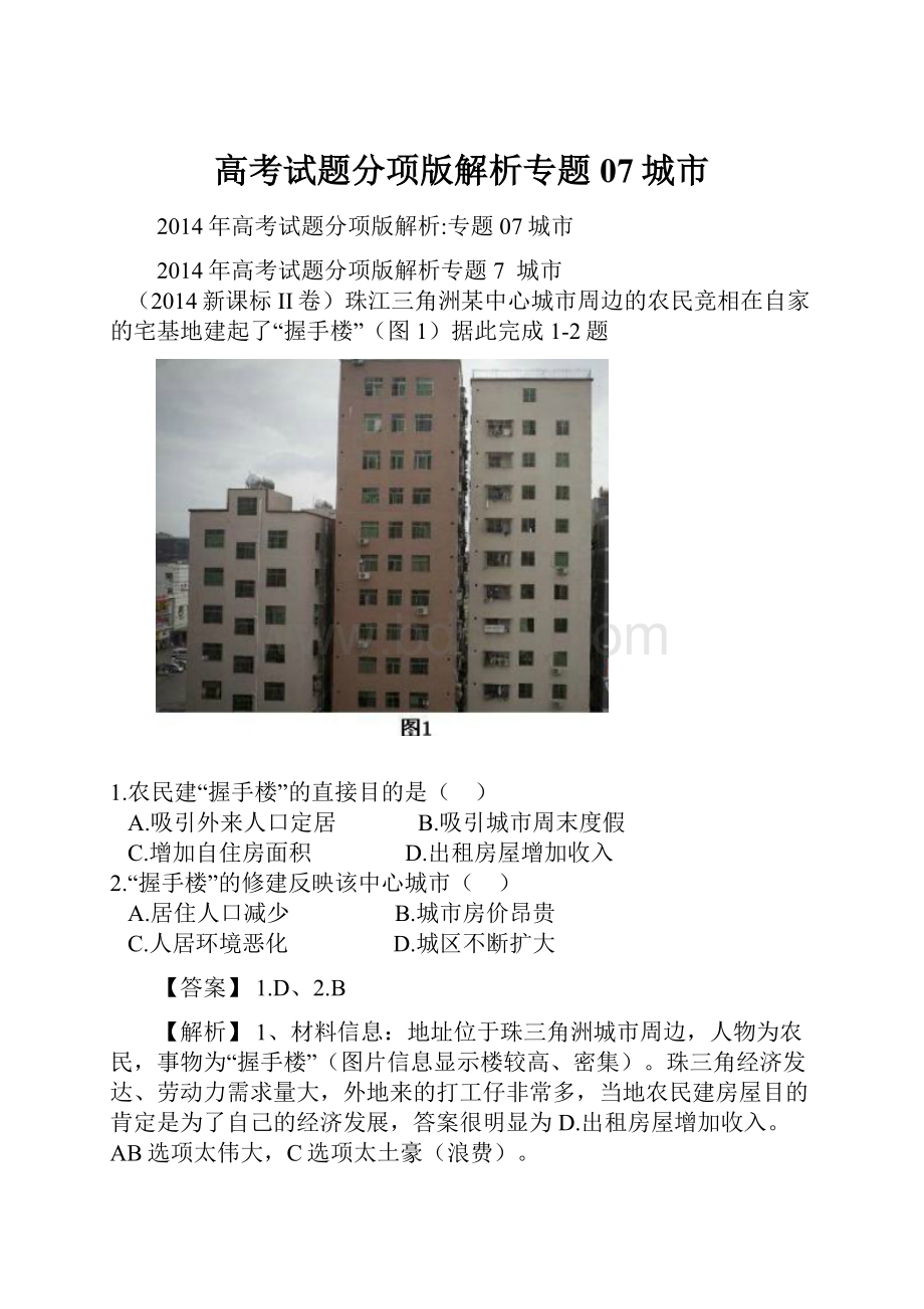 高考试题分项版解析专题07城市.docx