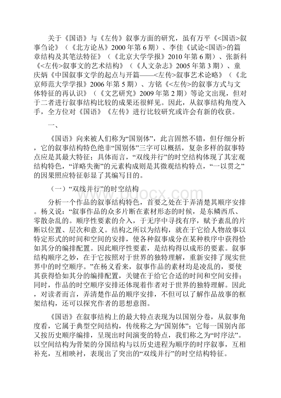 史鉴与叙史之别.docx_第2页