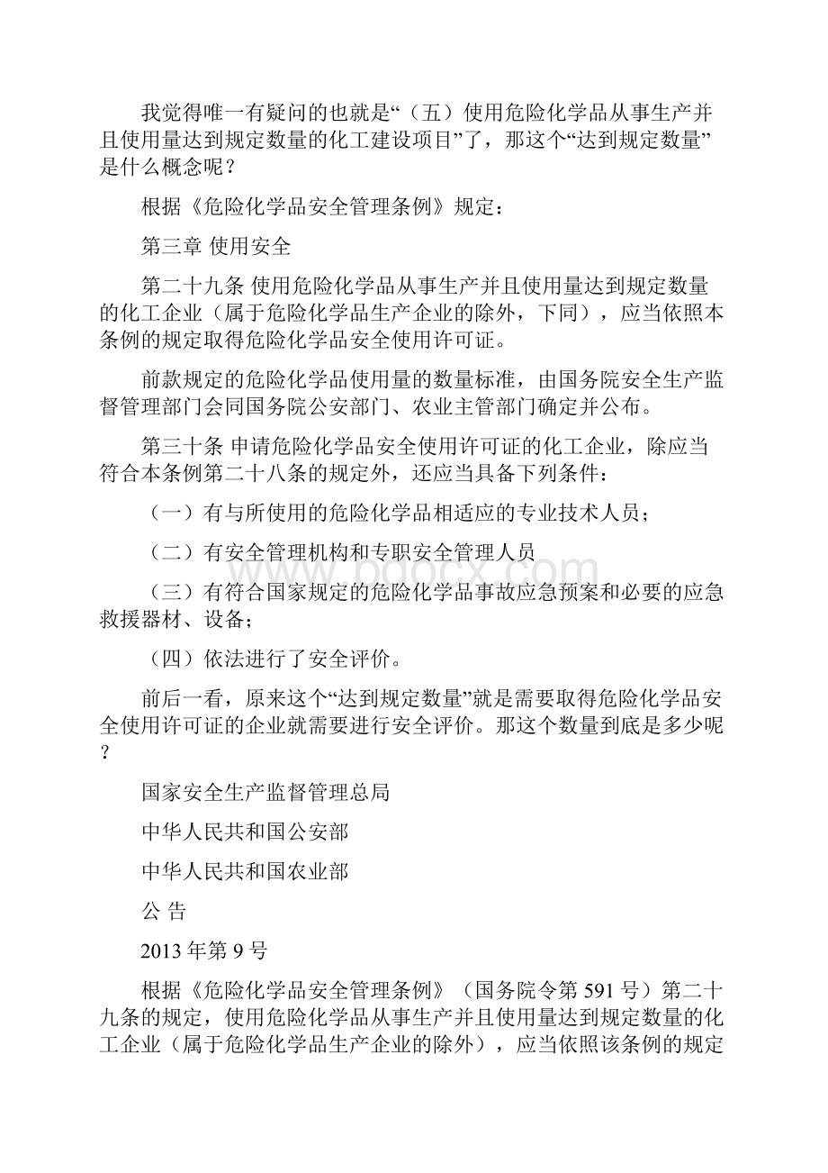 哪些项目需要做安全评价汝此安全.docx_第3页