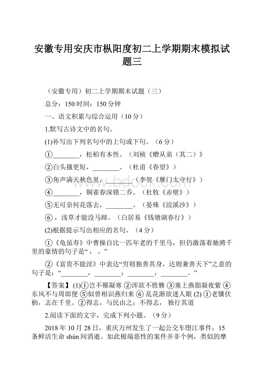 安徽专用安庆市枞阳度初二上学期期末模拟试题三.docx