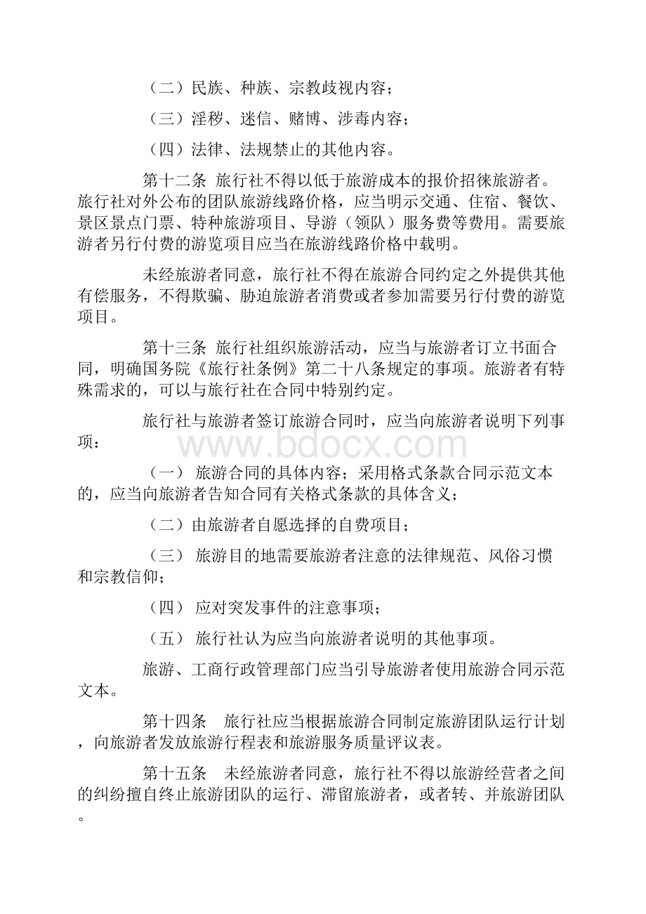 海南经济特区旅行社管理规定.docx_第3页