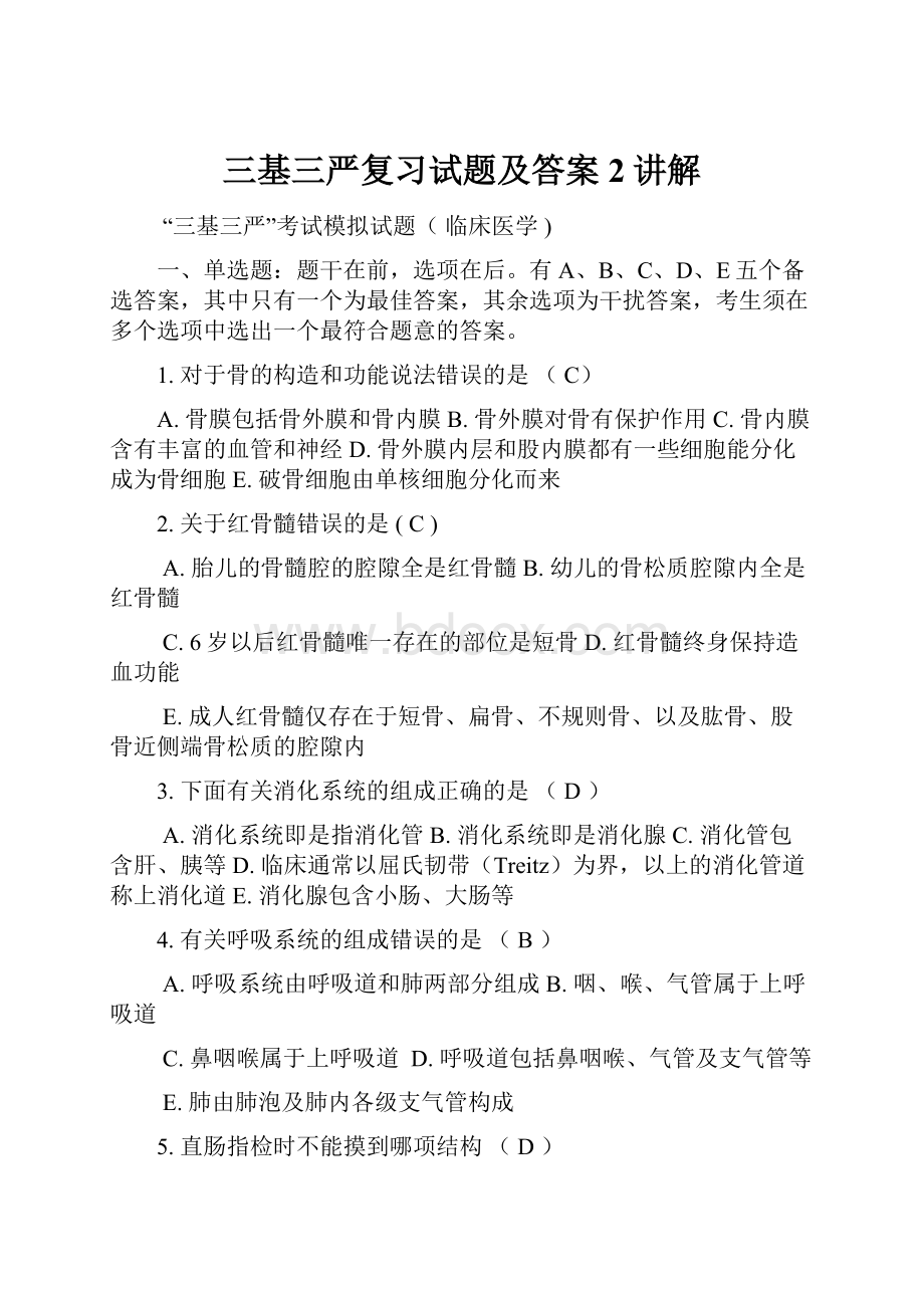 三基三严复习试题及答案2讲解.docx