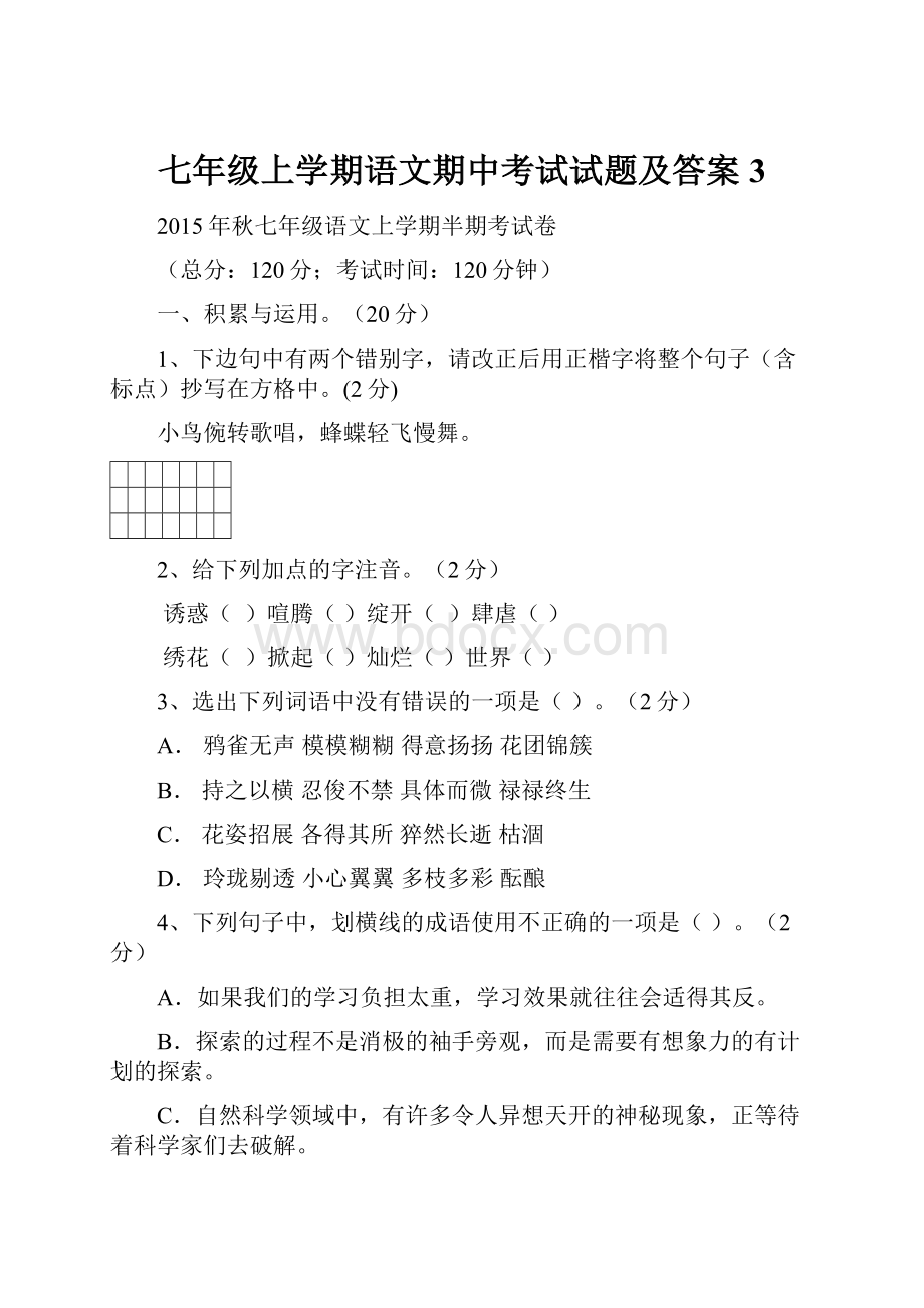 七年级上学期语文期中考试试题及答案3.docx_第1页