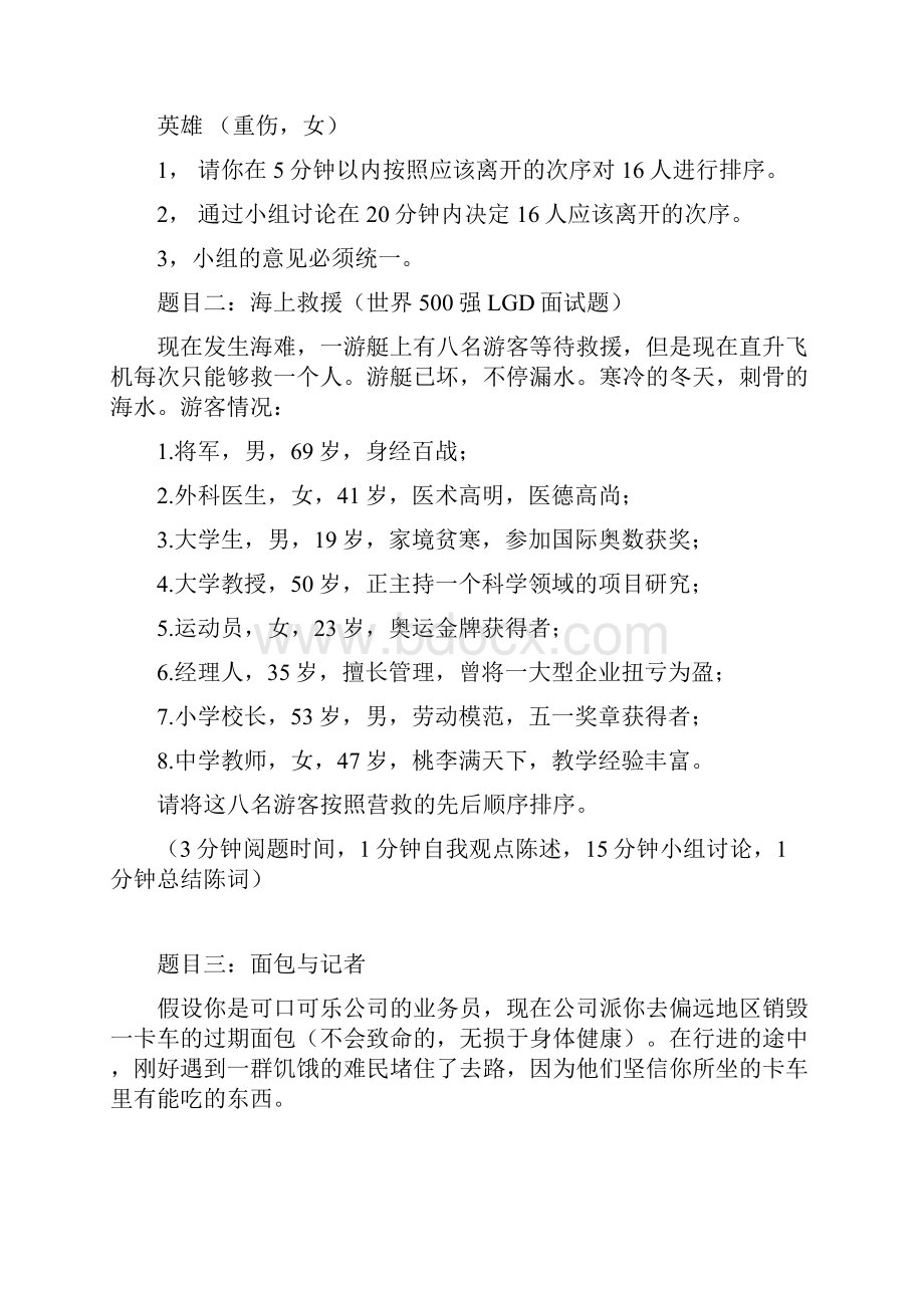 无领导小组讨论题库流程评分标准.docx_第2页