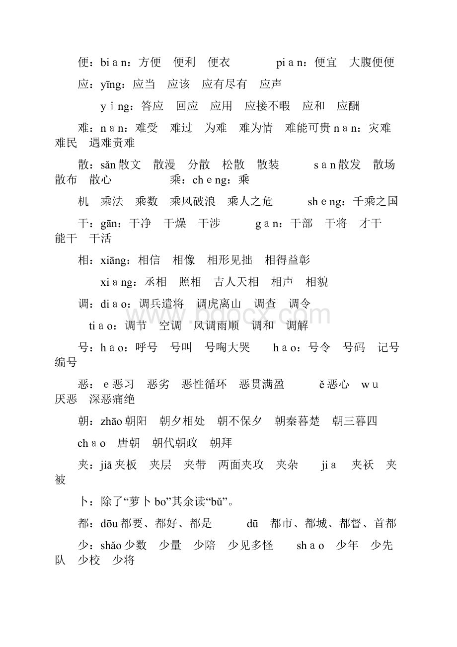 常见多音字.docx_第2页