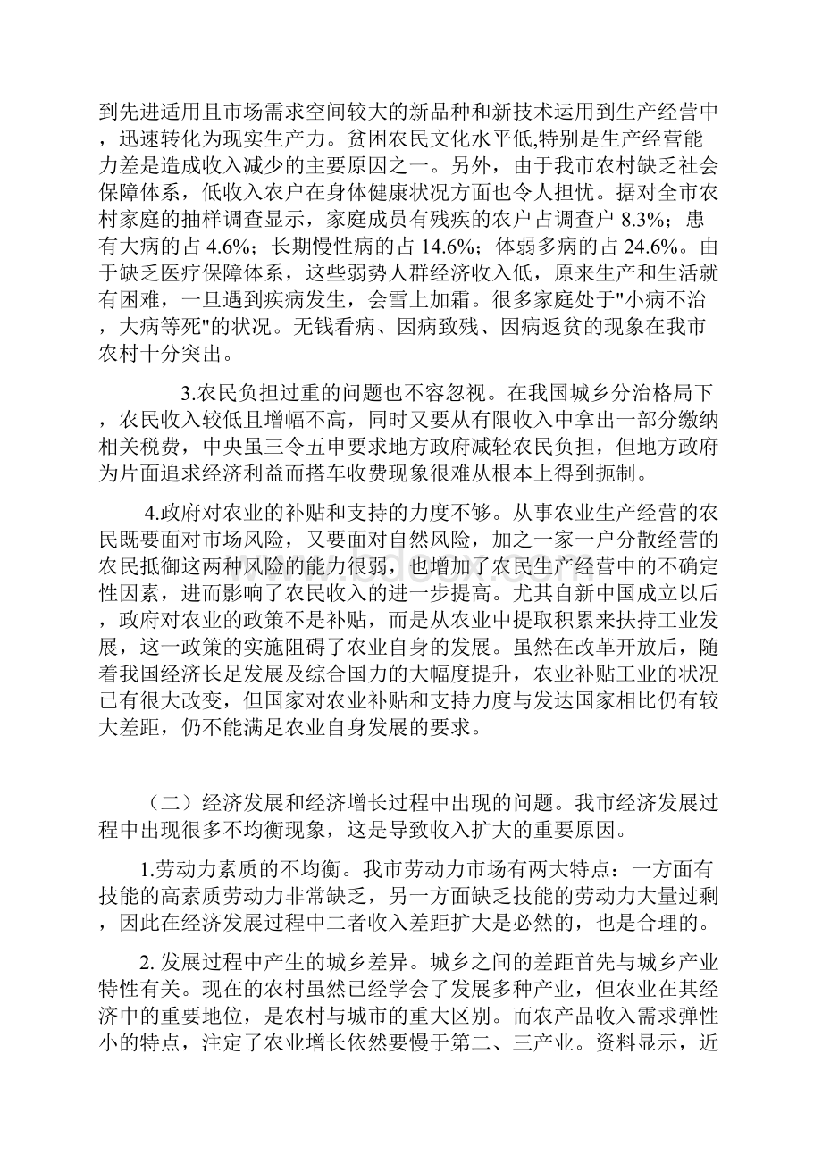 我居民收入差距拉大的原因和对策研究.docx_第3页