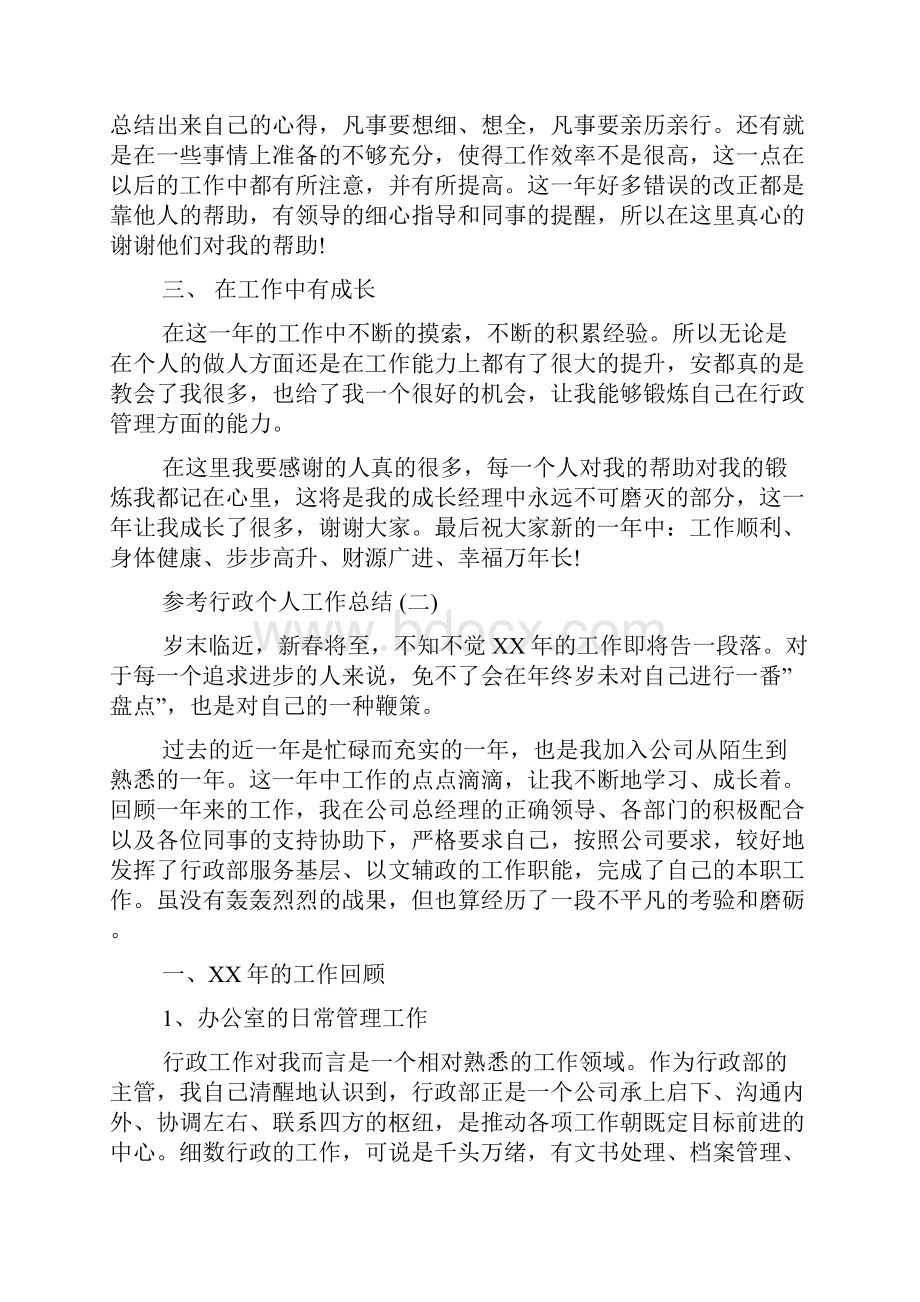 行政个人工作总结样文五篇.docx_第2页