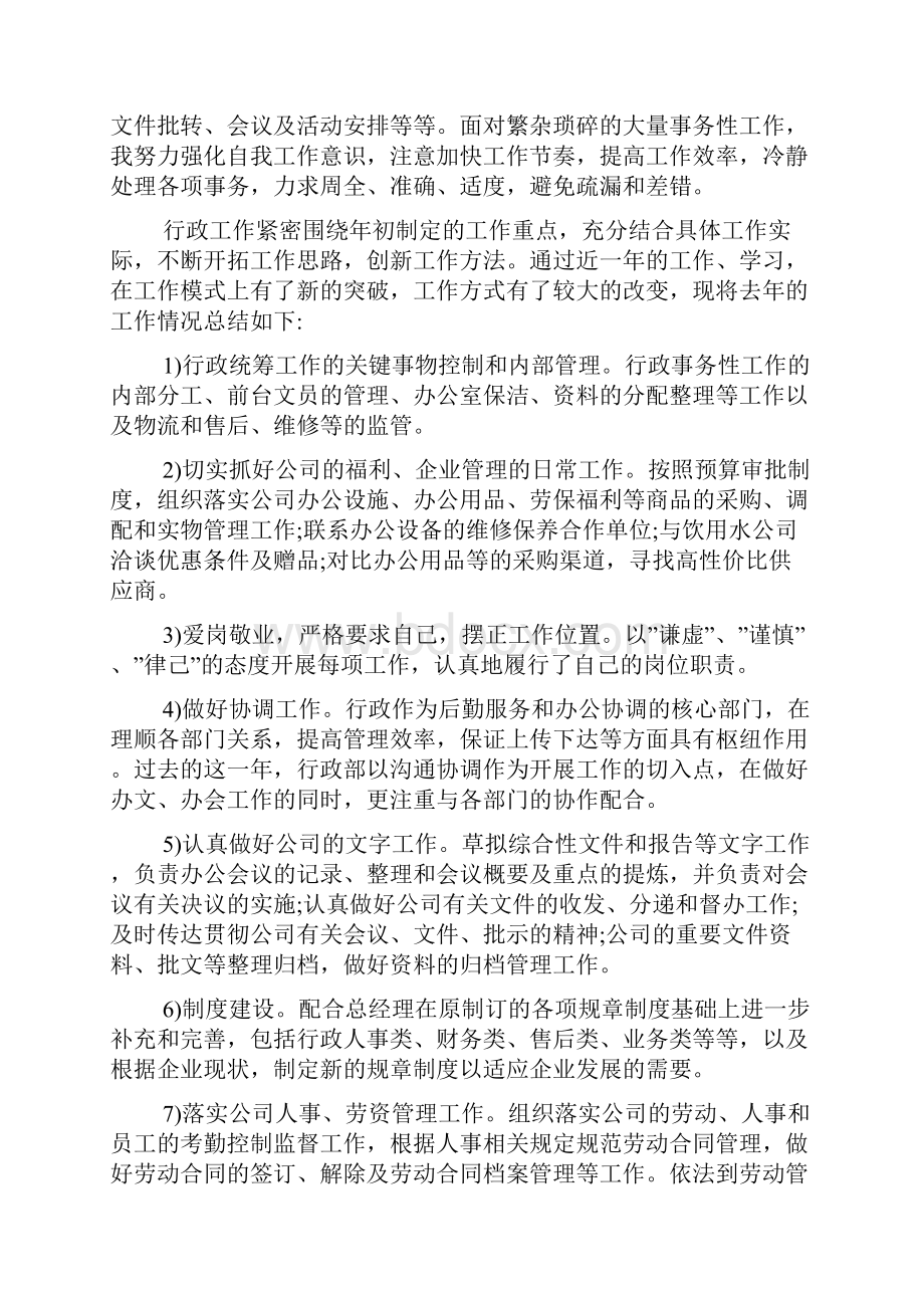 行政个人工作总结样文五篇.docx_第3页