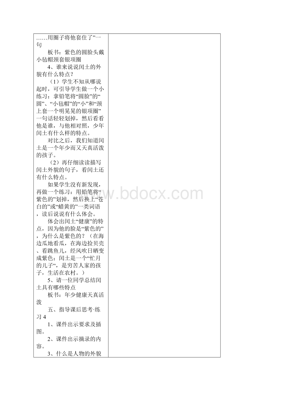 六上语文下半期精备教案.docx_第3页