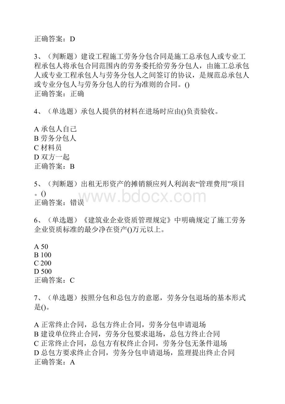 劳务员九大员模拟试题及答案卷111.docx_第2页