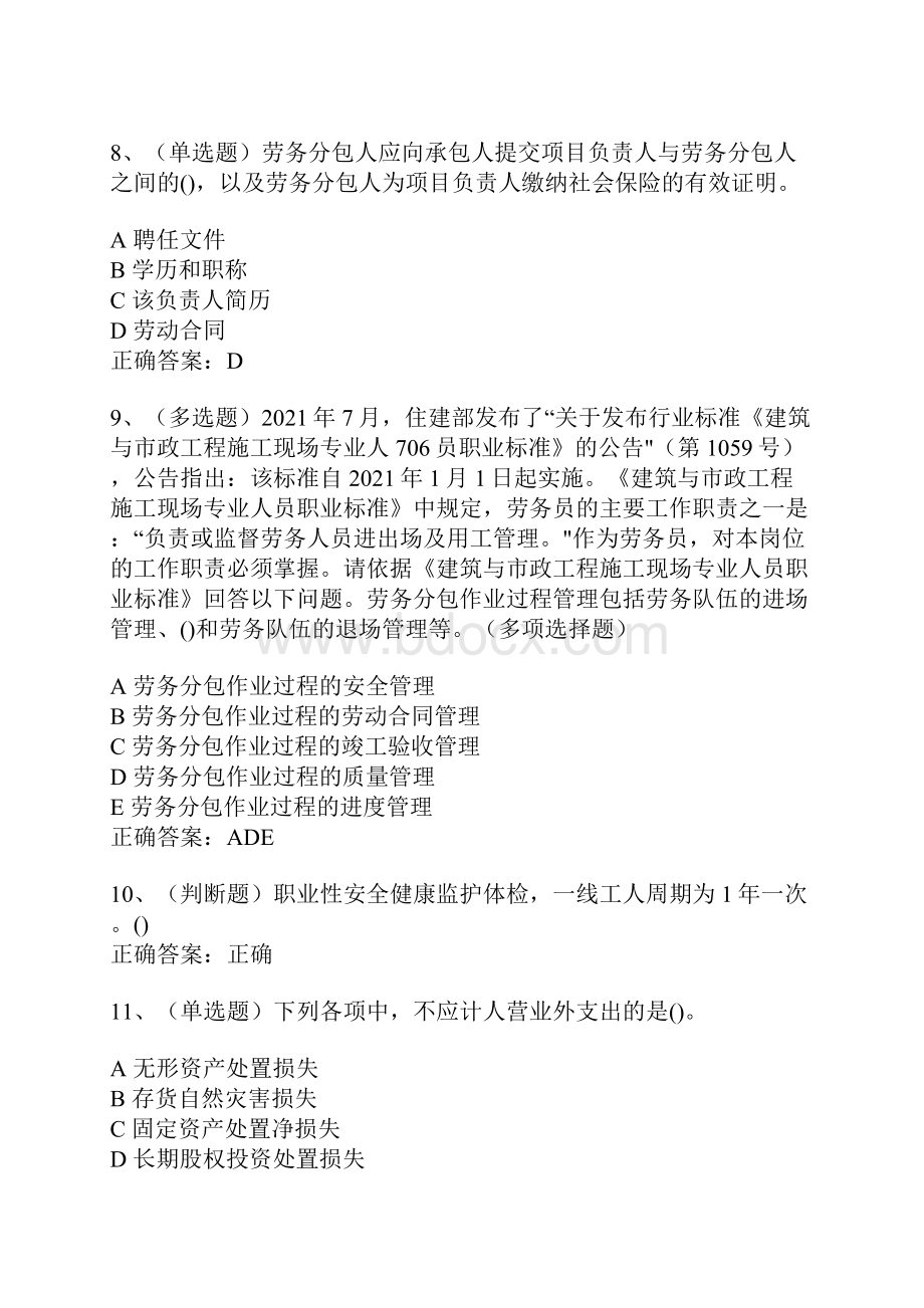 劳务员九大员模拟试题及答案卷111.docx_第3页