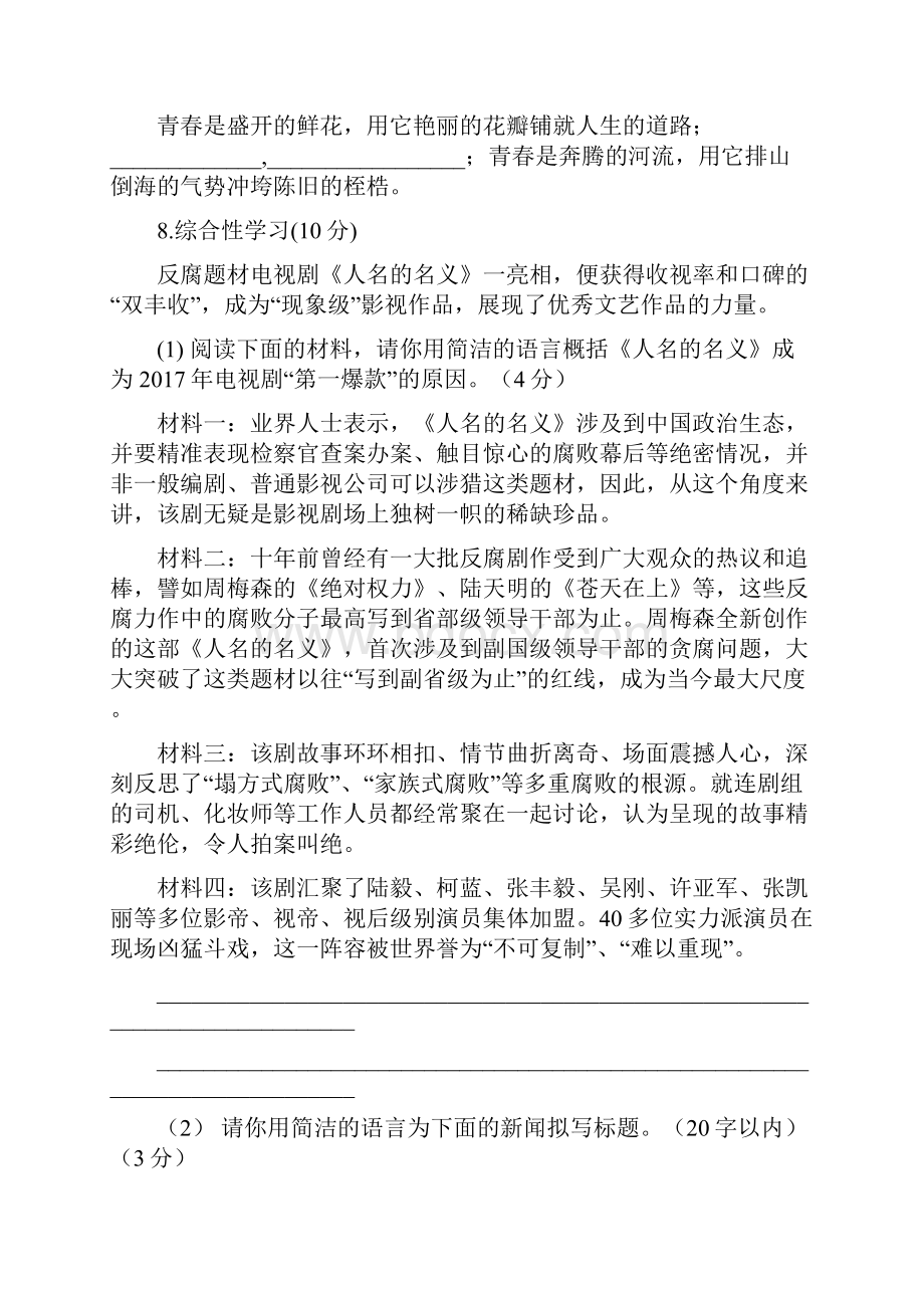 九年级语文上学期期中试题.docx_第3页