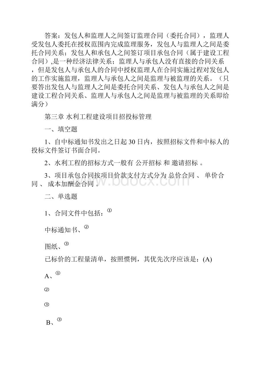 水利工程建设项目管理题库.docx_第3页