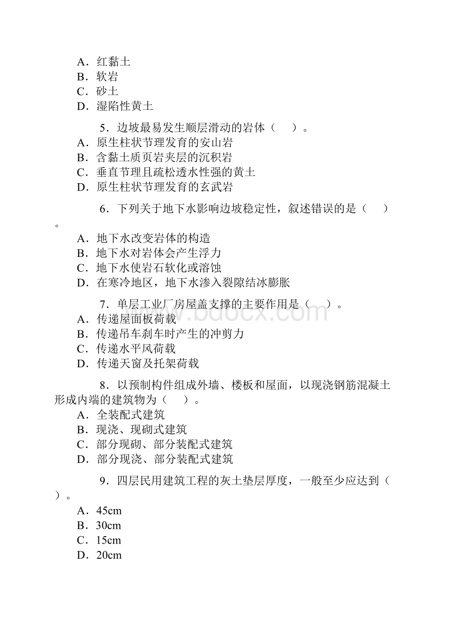 造价工程师执业资格考试《技术与计量土建》试题及答案.docx_第2页