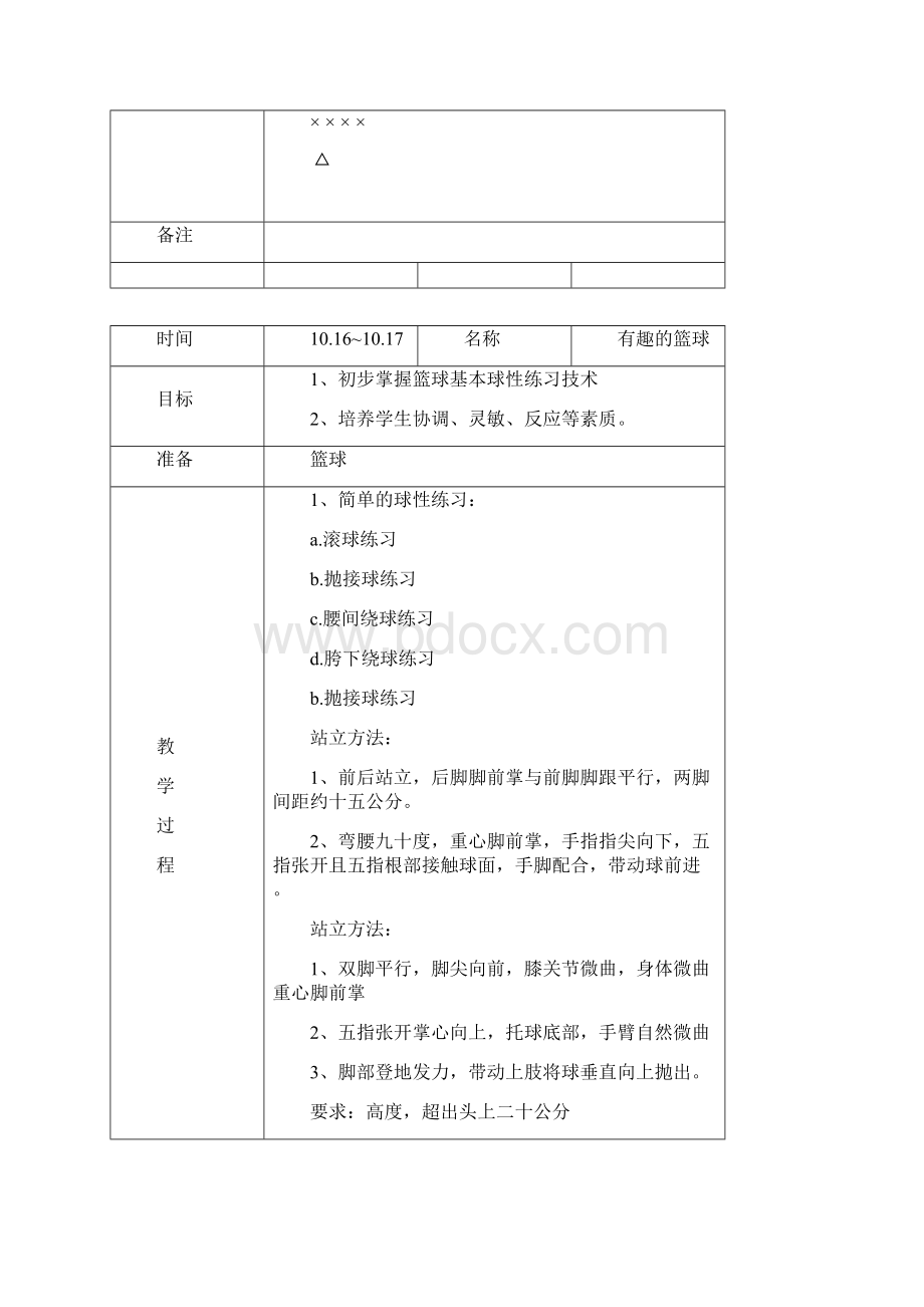 程健南太湖幼儿园篮球班备课表.docx_第3页