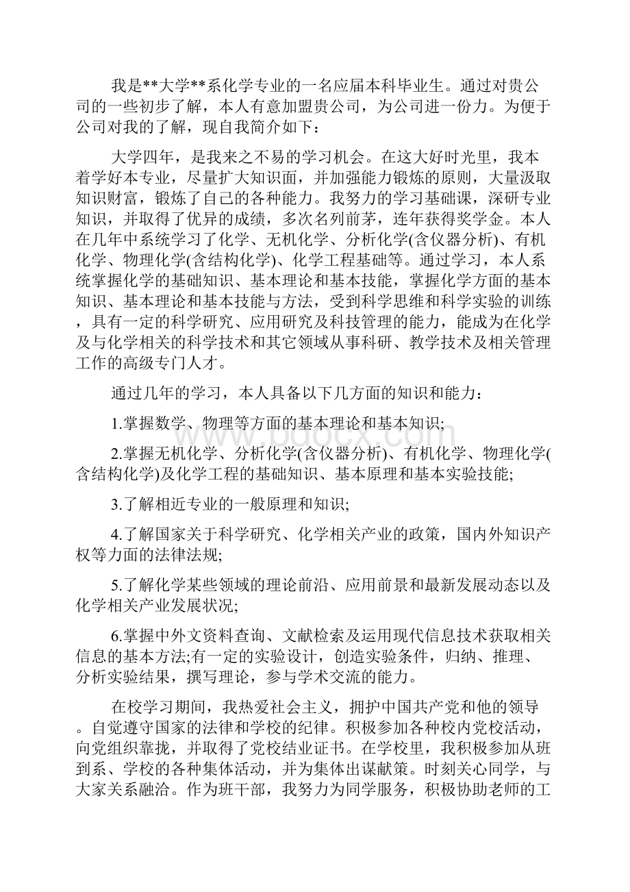 大学生自我鉴定最新.docx_第3页