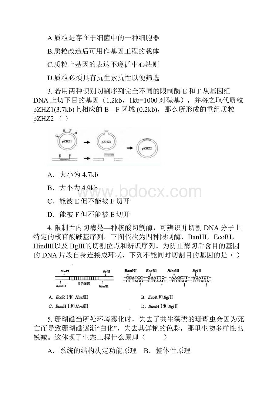 吉林一中学年高二下学期期末 生物考试.docx_第2页