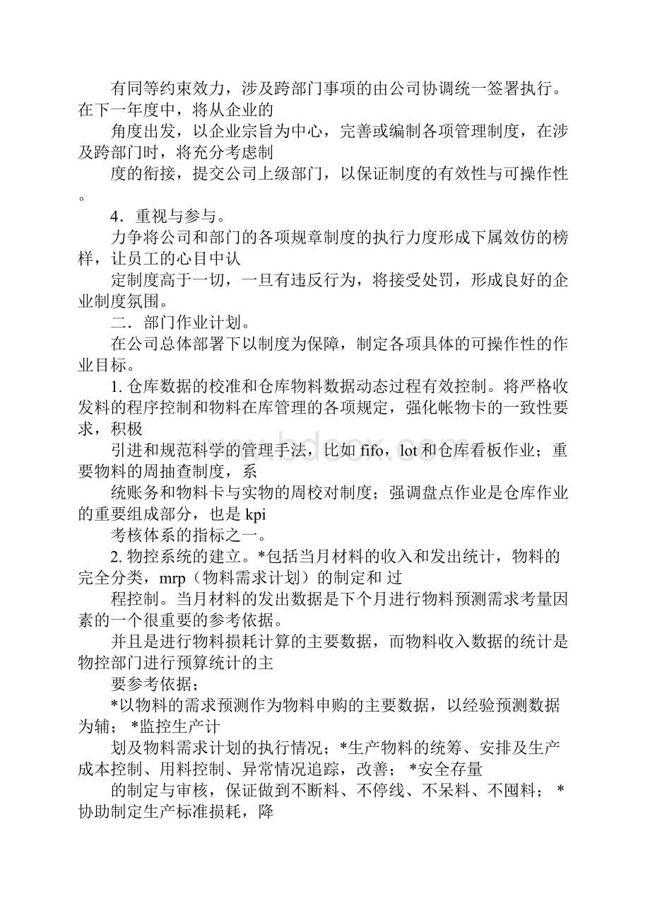 物控部年度工作计划.docx_第2页