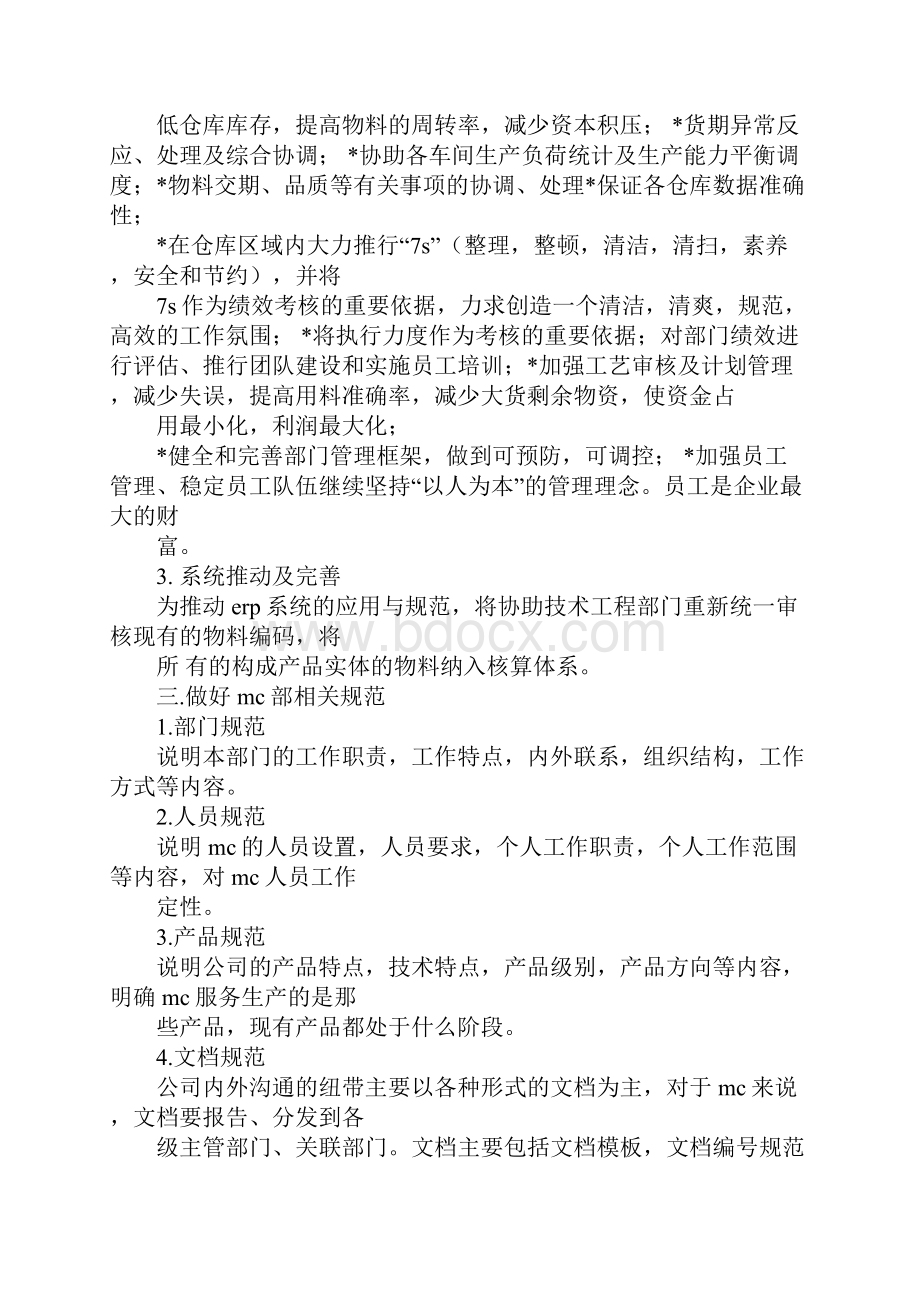 物控部年度工作计划.docx_第3页