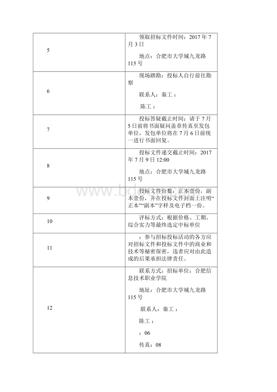 合肥信息技术职业学院学生宿舍内.docx_第2页