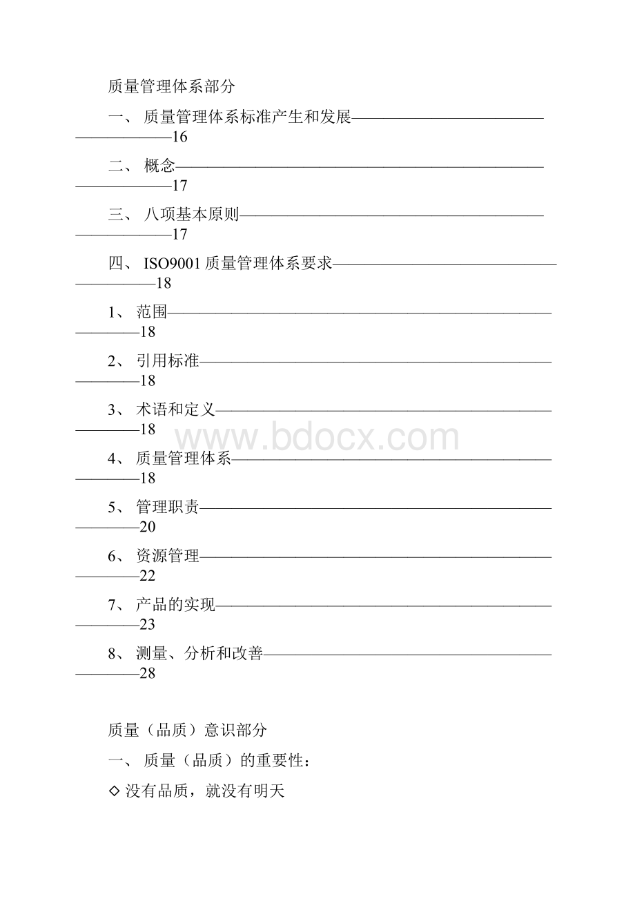 QC岗位培训内部检验员培训教材doc331.docx_第2页