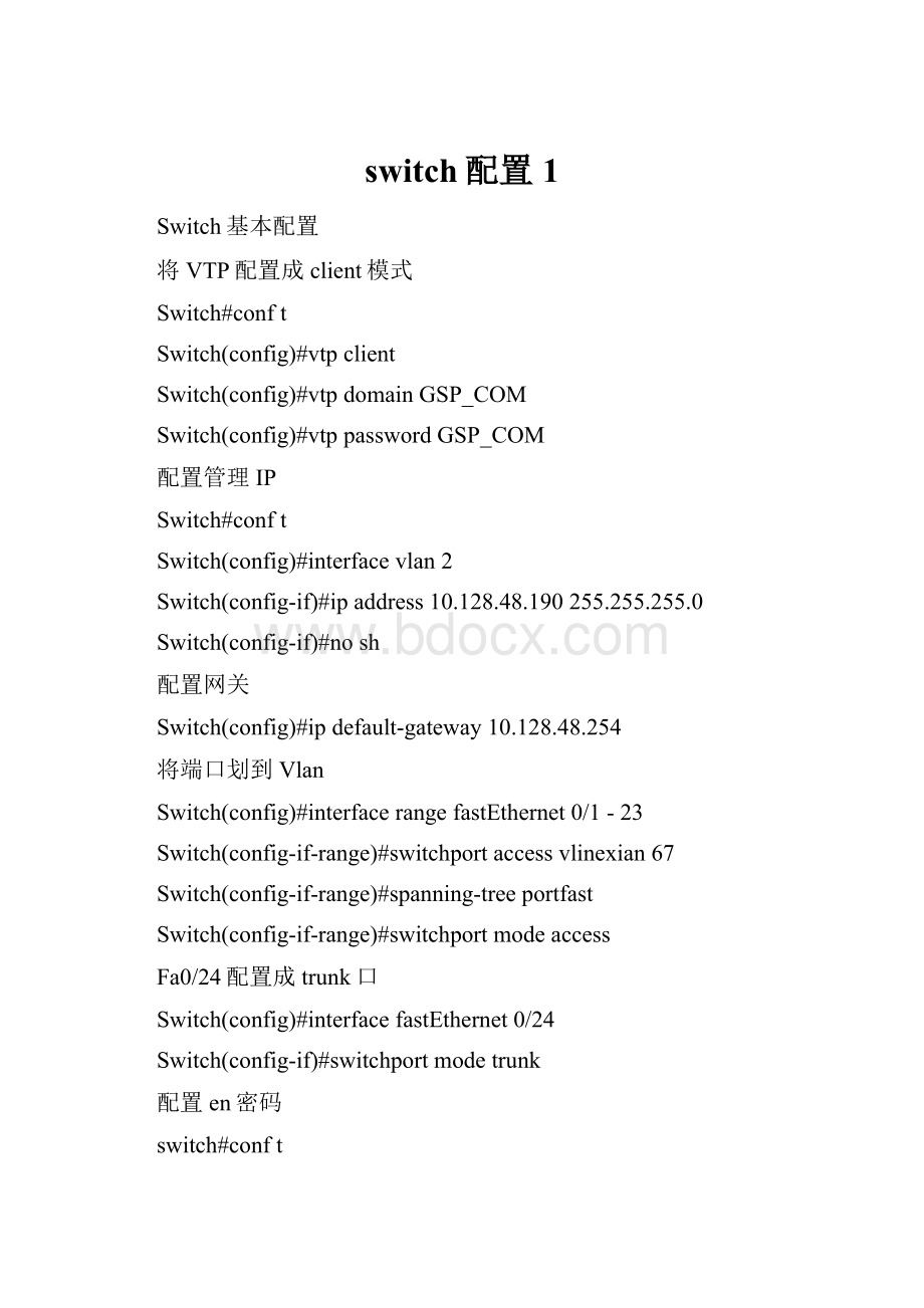 switch配置1.docx